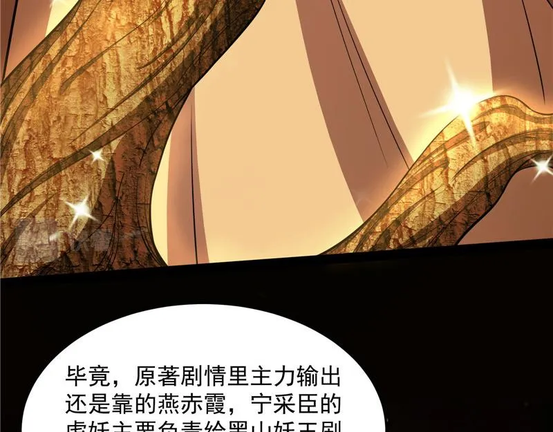 圣旨？放屁而已！ 第66页