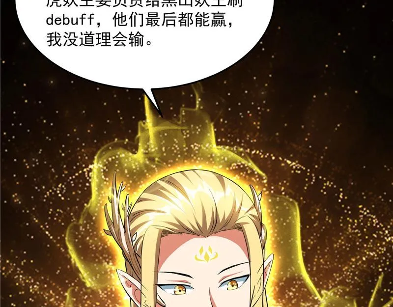 圣旨？放屁而已！ 第67页