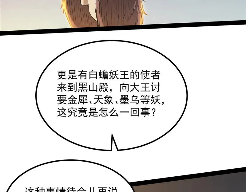圣旨？放屁而已！ 第76页