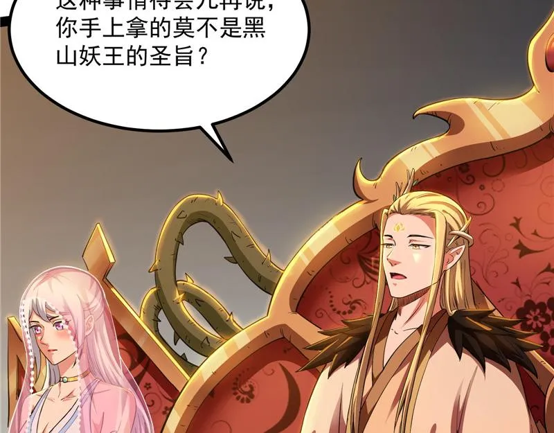 圣旨？放屁而已！ 第77页