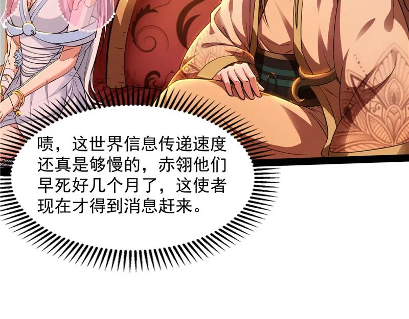 圣旨？放屁而已！ 第78页