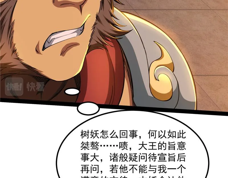 圣旨？放屁而已！ 第81页