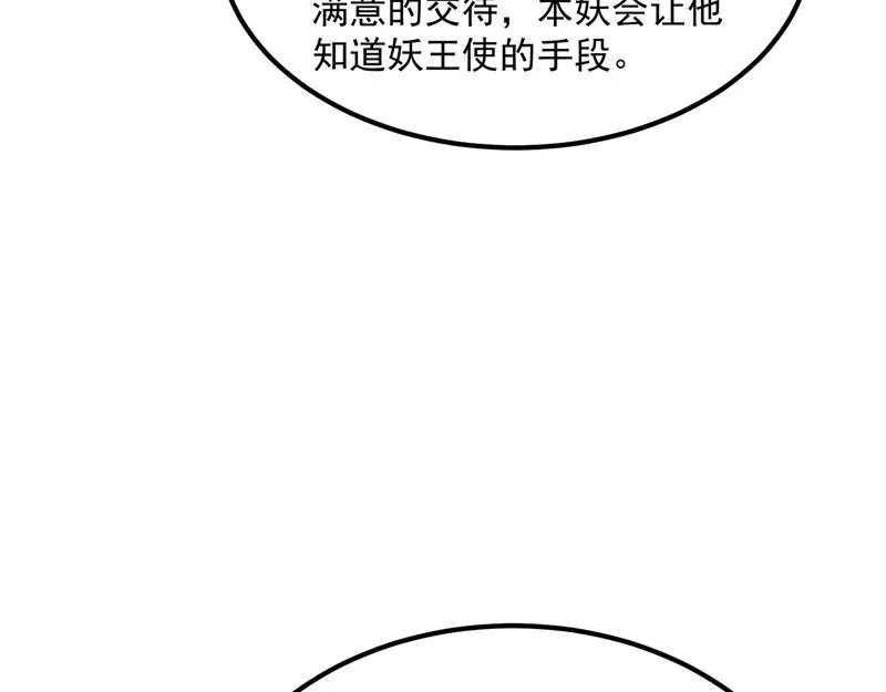 圣旨？放屁而已！ 第82页