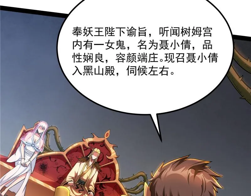 圣旨？放屁而已！ 第83页