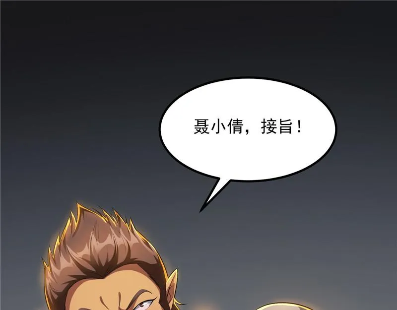 圣旨？放屁而已！ 第88页