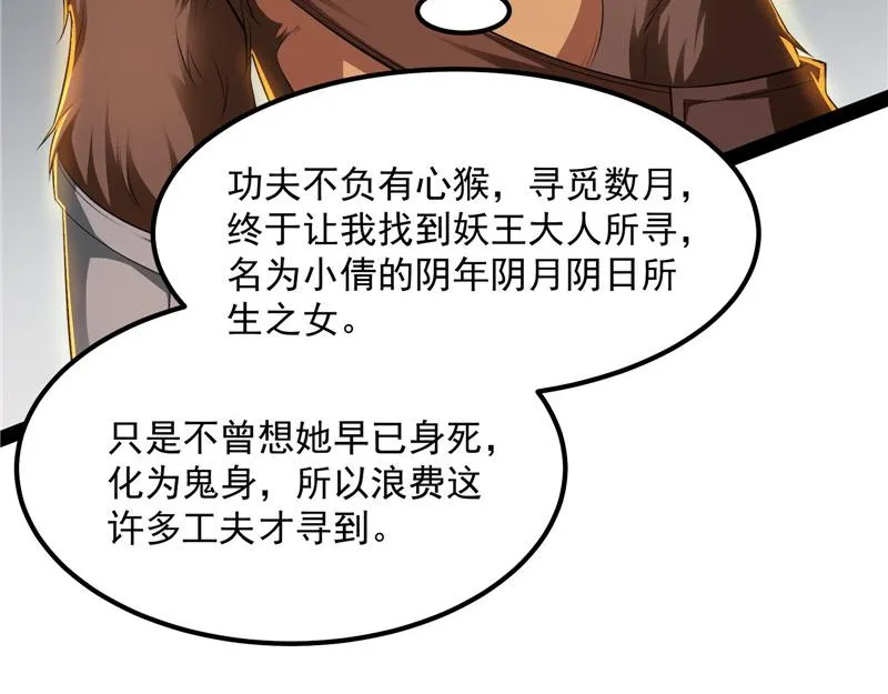 圣旨？放屁而已！ 第90页