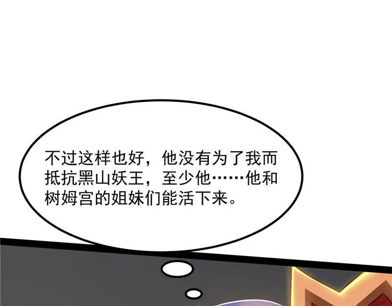 圣旨？放屁而已！ 第96页