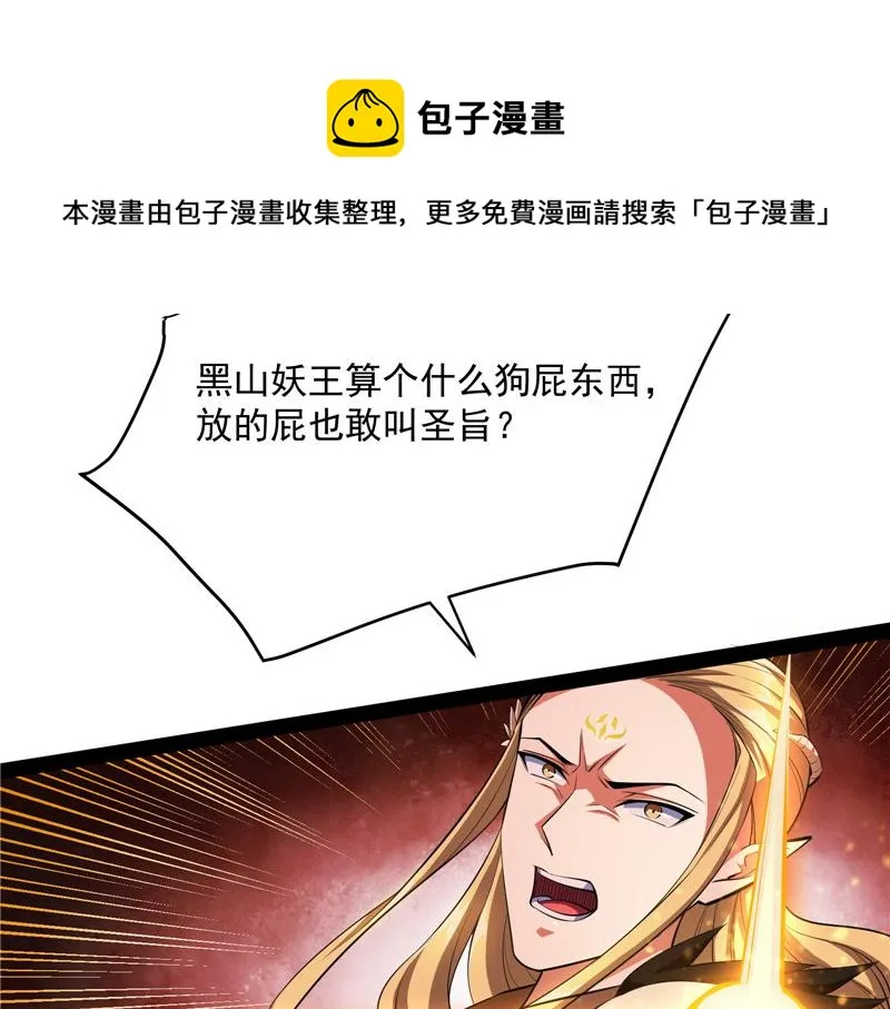 圣旨？放屁而已！ 第103页