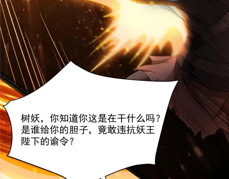 圣旨？放屁而已！ 第106页