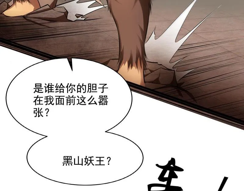 圣旨？放屁而已！ 第115页
