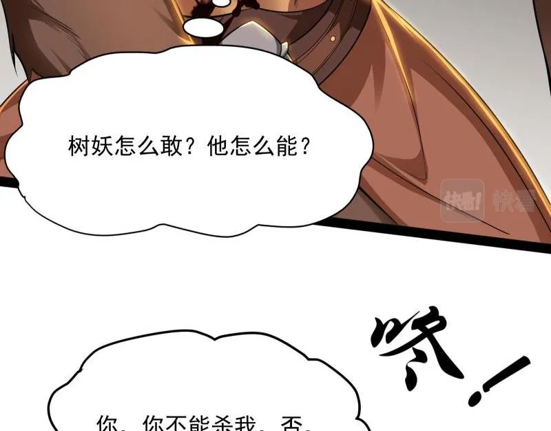 圣旨？放屁而已！ 第123页