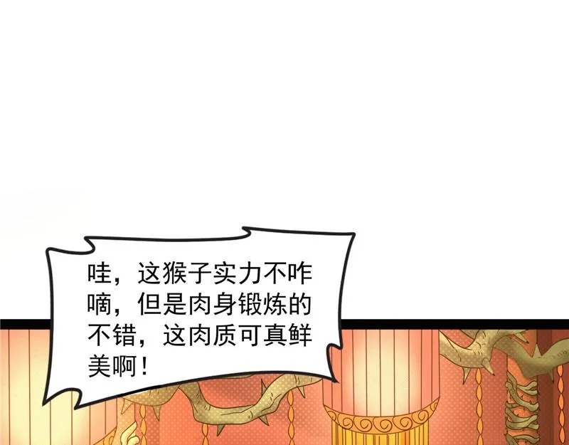 给黑山妖王送盒饭 第5页