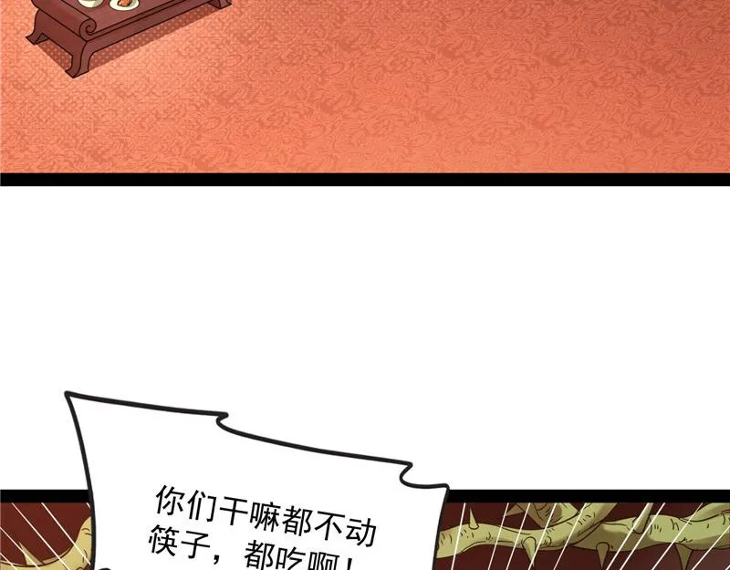 给黑山妖王送盒饭 第7页