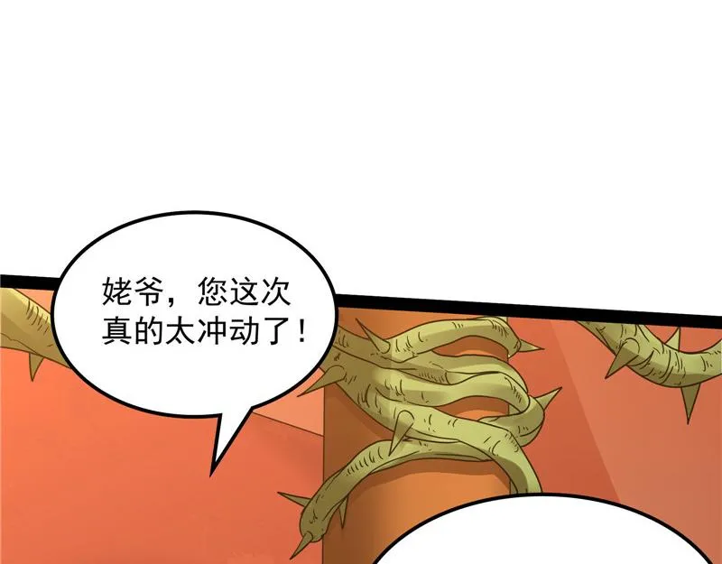 给黑山妖王送盒饭 第10页