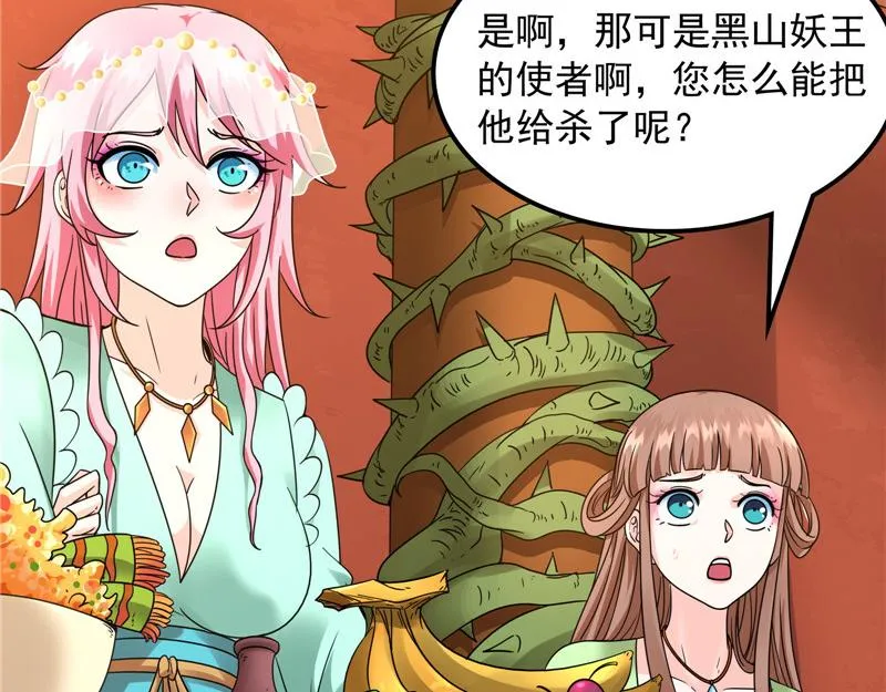 给黑山妖王送盒饭 第11页