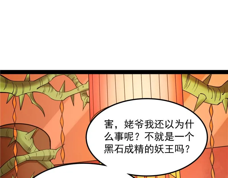 给黑山妖王送盒饭 第16页