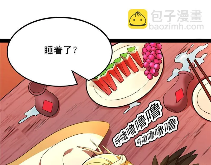 给黑山妖王送盒饭 第24页