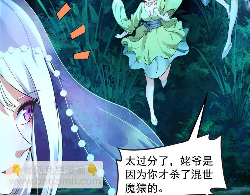 给黑山妖王送盒饭 第36页