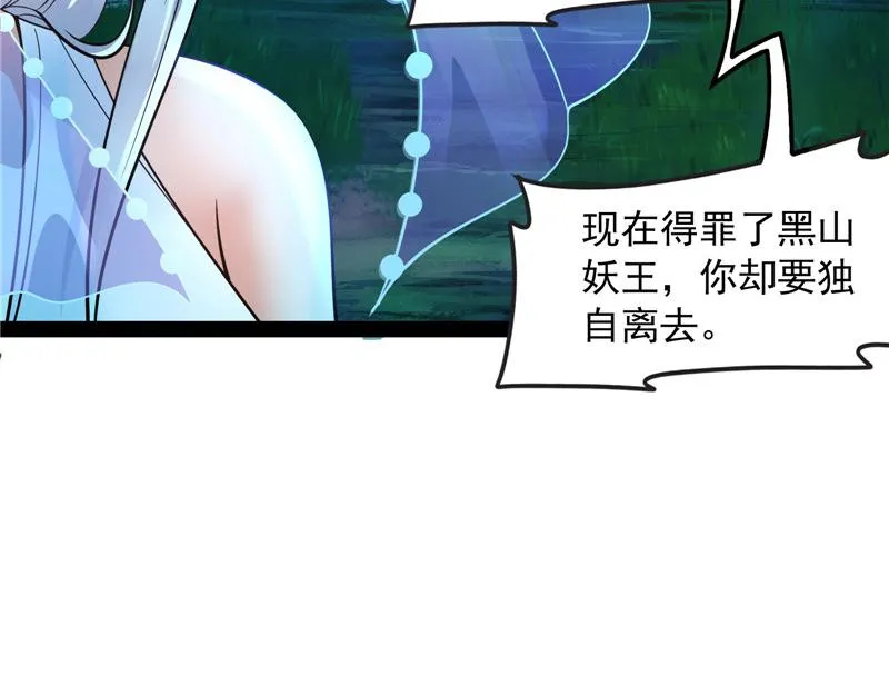 给黑山妖王送盒饭 第37页