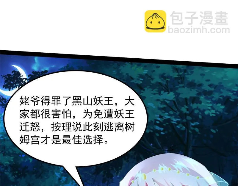 给黑山妖王送盒饭 第38页
