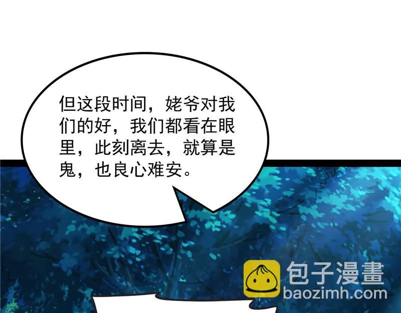 给黑山妖王送盒饭 第42页