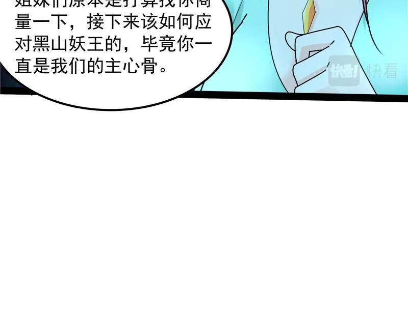 给黑山妖王送盒饭 第47页