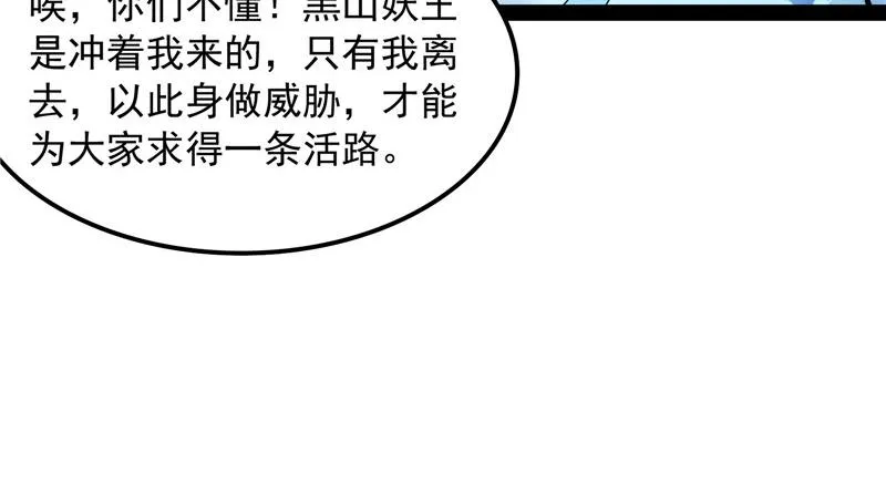 给黑山妖王送盒饭 第52页