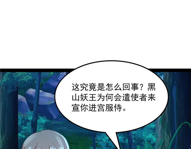 给黑山妖王送盒饭 第53页