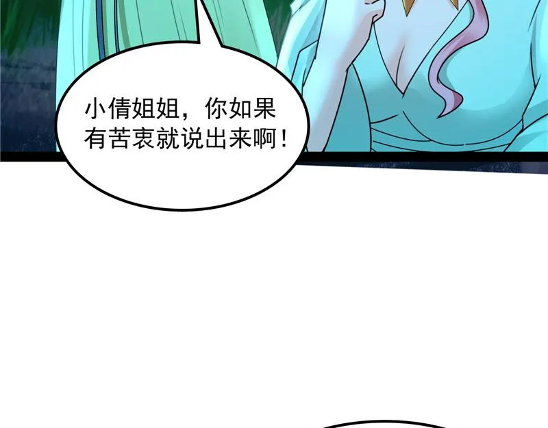 给黑山妖王送盒饭 第55页