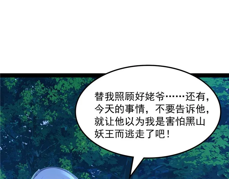 给黑山妖王送盒饭 第58页