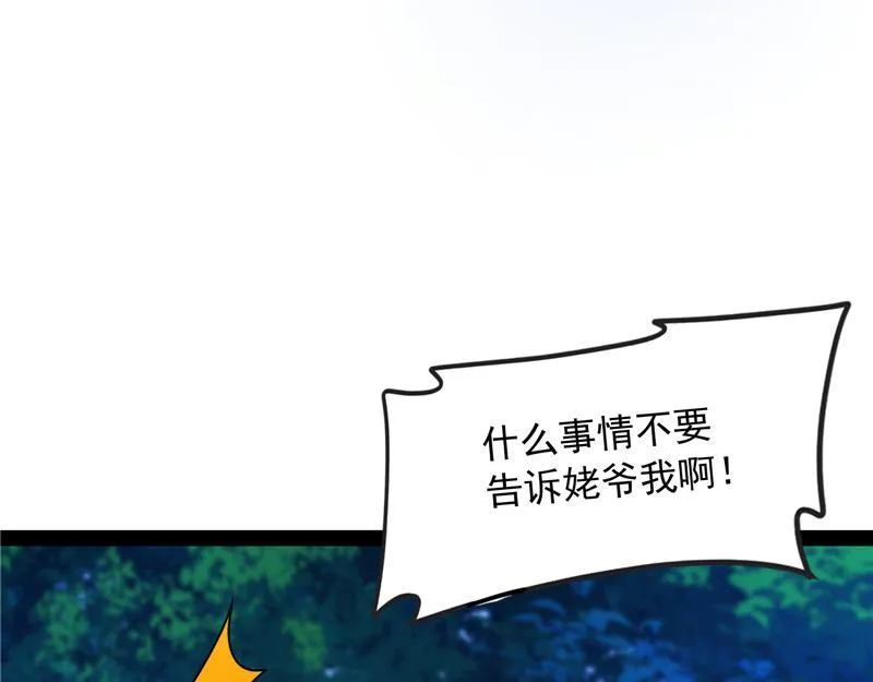 给黑山妖王送盒饭 第60页