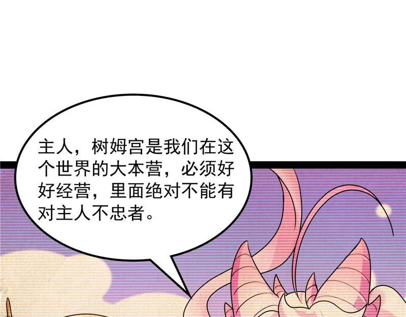 给黑山妖王送盒饭 第72页