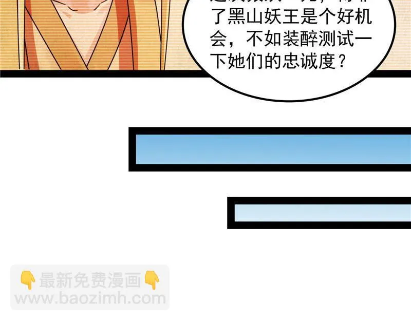 给黑山妖王送盒饭 第74页