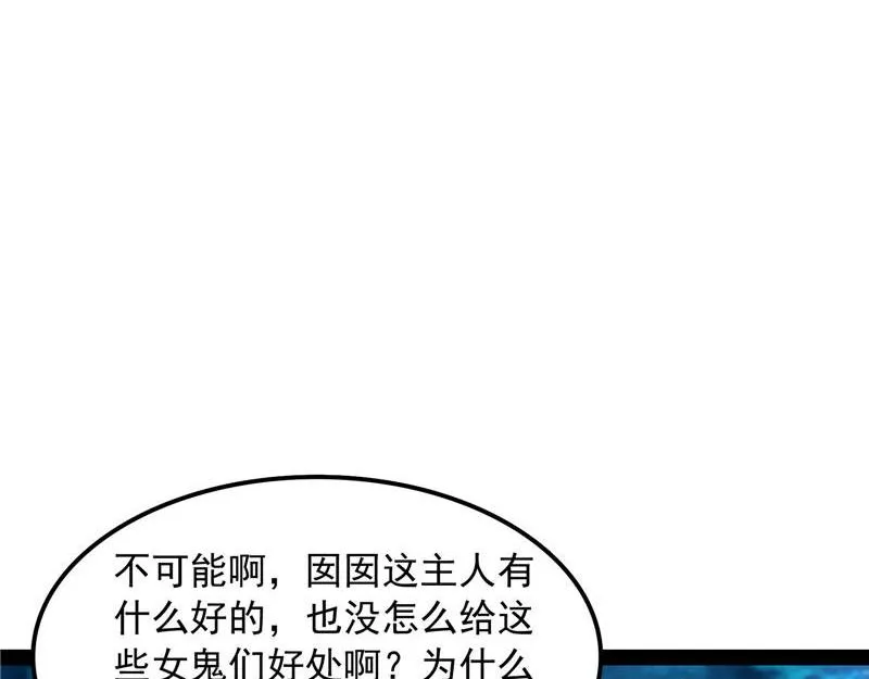 给黑山妖王送盒饭 第75页