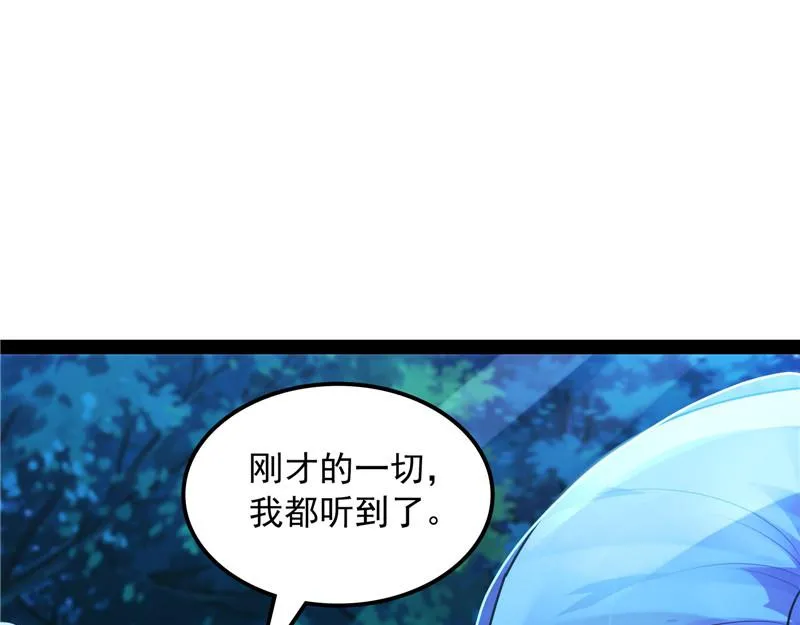 给黑山妖王送盒饭 第79页