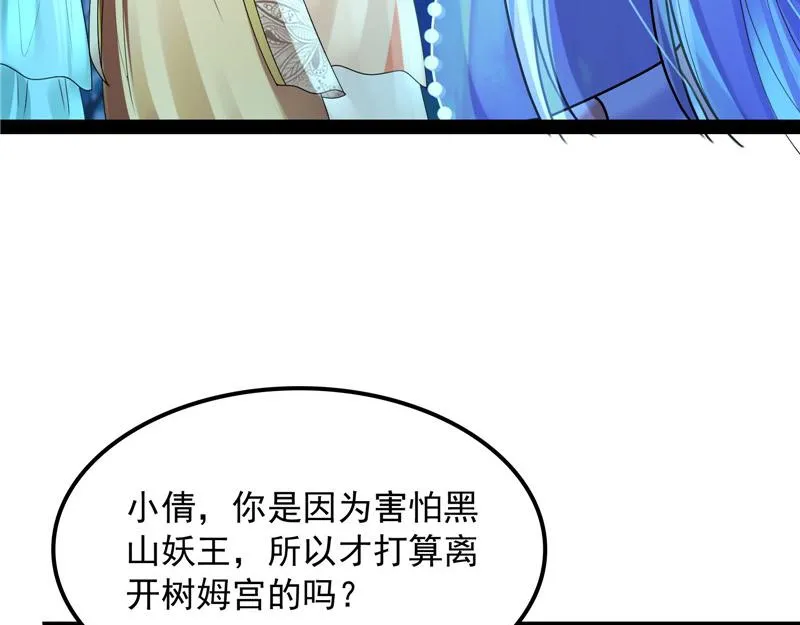 给黑山妖王送盒饭 第81页