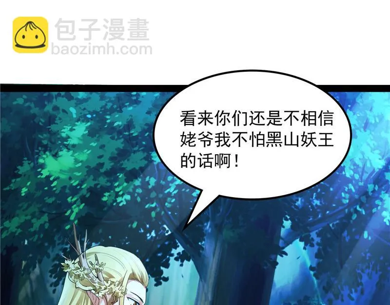 给黑山妖王送盒饭 第84页