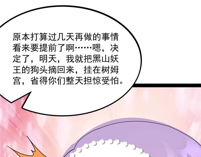 给黑山妖王送盒饭 第87页