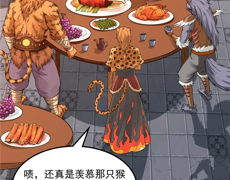给黑山妖王送盒饭 第96页