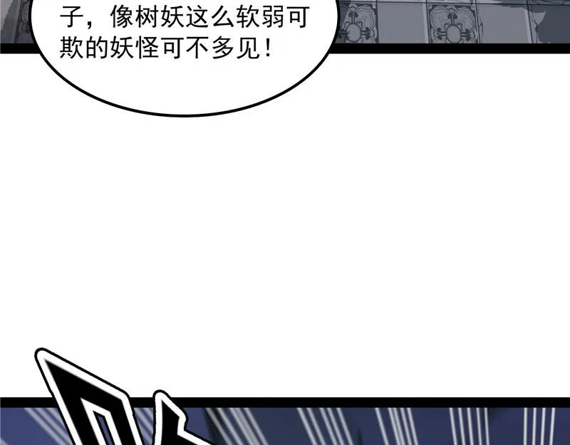 给黑山妖王送盒饭 第97页