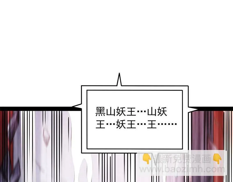 给黑山妖王送盒饭 第108页