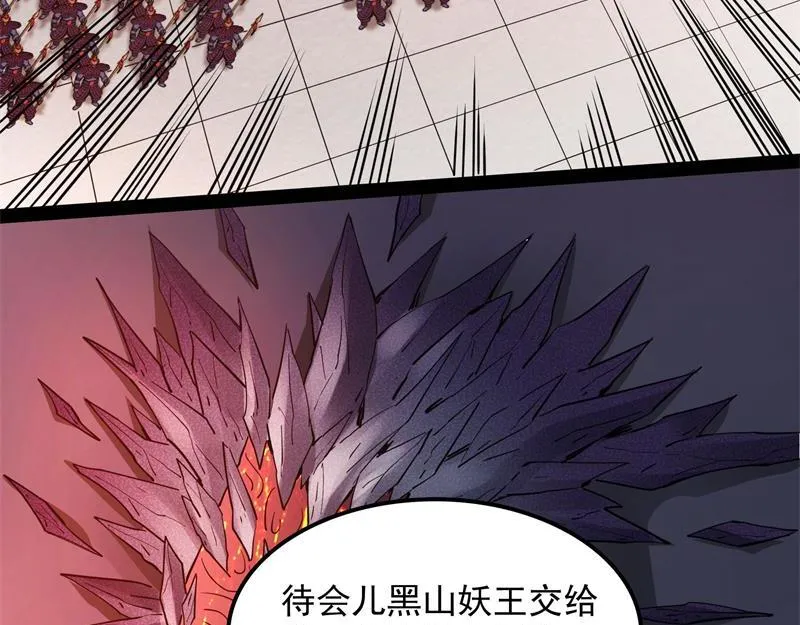 给黑山妖王送盒饭 第113页