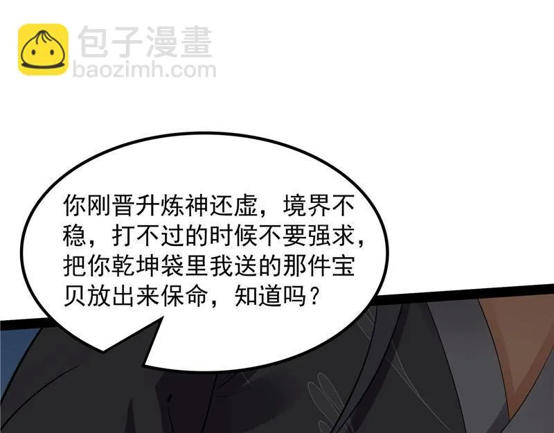 给黑山妖王送盒饭 第118页