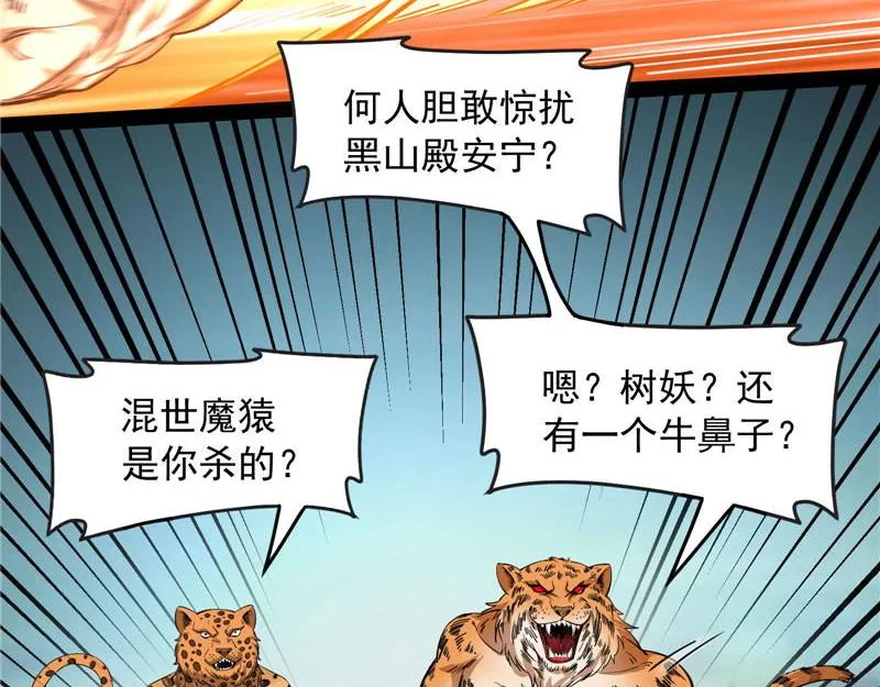 给黑山妖王送盒饭 第122页