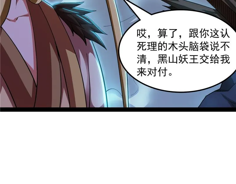 洗白强一倍 第77页