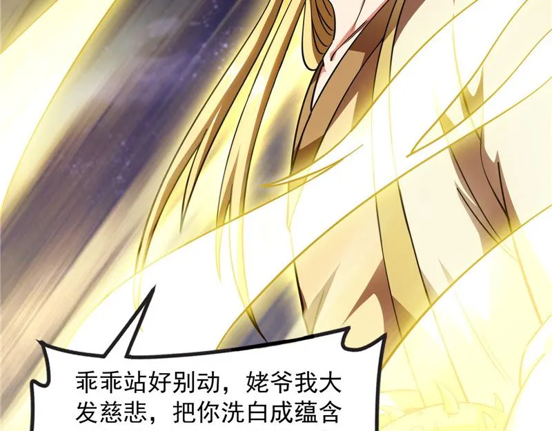 洗白强一倍 第144页