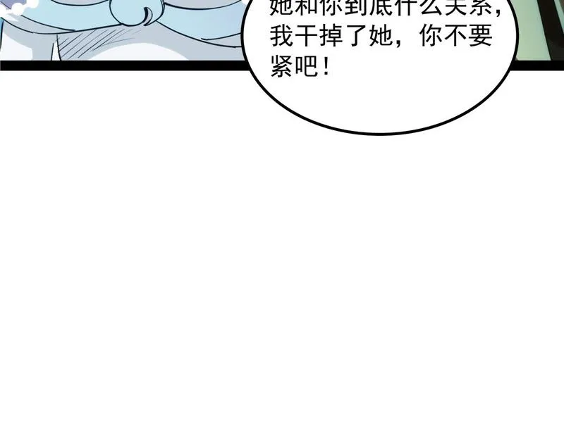 灵堂前的告白 第84页
