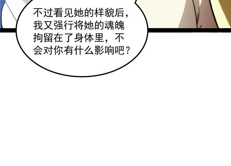 灵堂前的告白 第87页