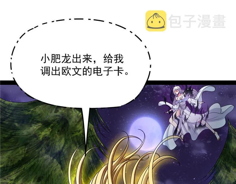 欧文再现，吊打一切 第92页