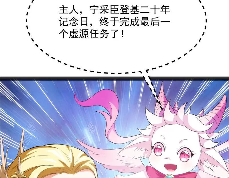 逆天改命的任务 第33页